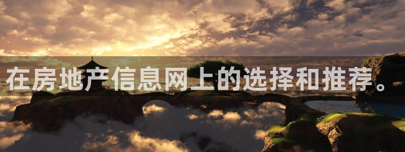 和记电讯香港官网：在房地产信息网上的选择和推荐。
