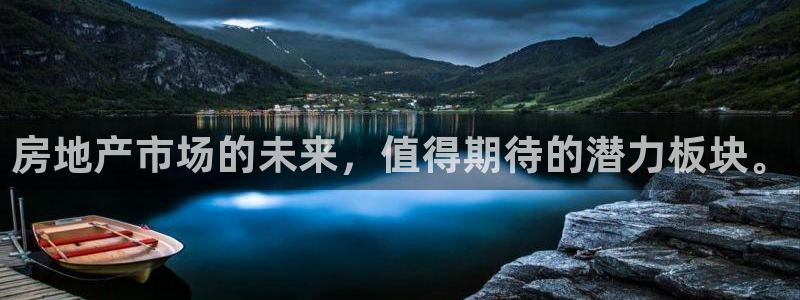 和记家家加盟官网：房地产市场的未来，值得期待的潜力板块。